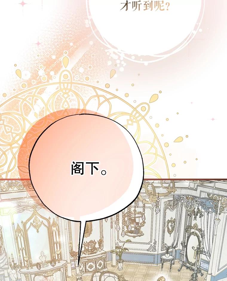 《圣女大人已黑化》26.抵达神殿 第106页