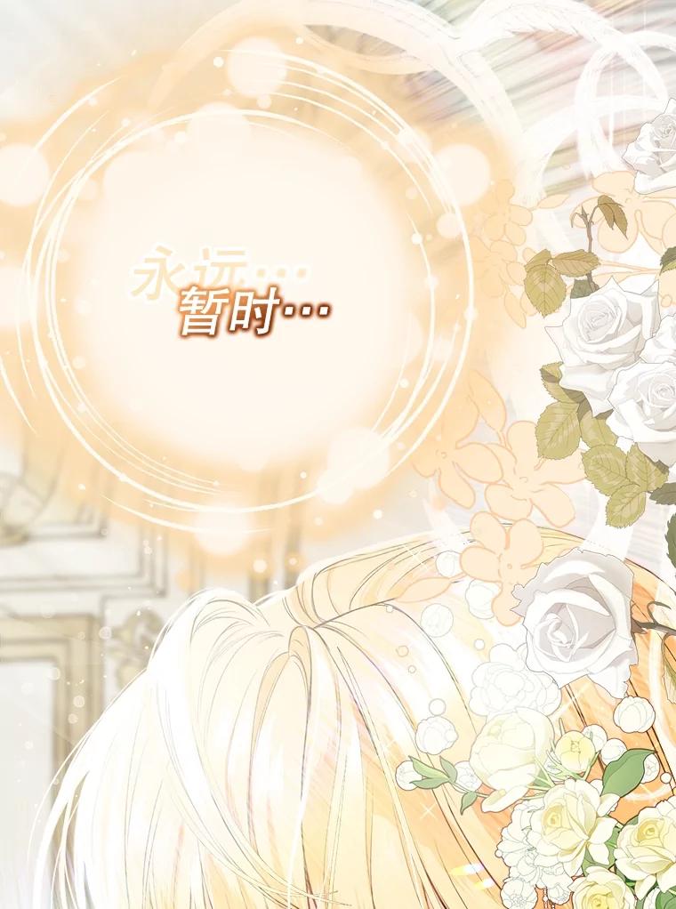 《圣女大人已黑化》26.抵达神殿 第115页