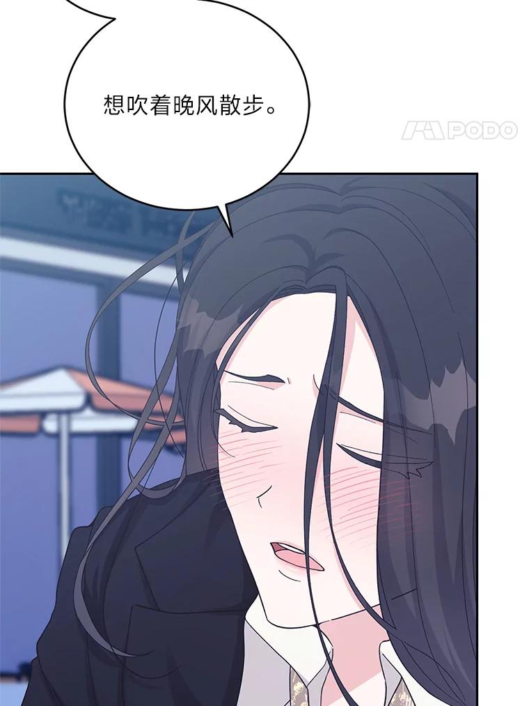 《嘴唇借我》27.坦诚相待 第78页