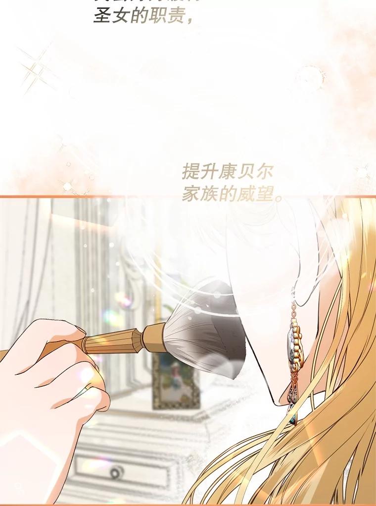 《圣女大人已黑化》26.抵达神殿 第111页