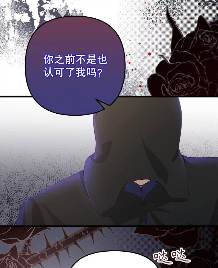 《圣女大人已黑化》26.抵达神殿 第6页