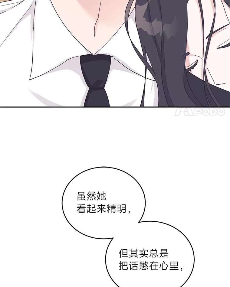 《嘴唇借我》27.坦诚相待 第32页