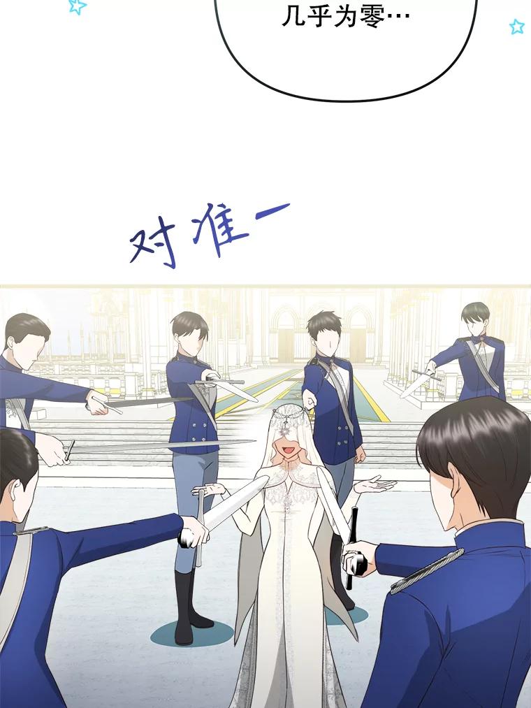 《圣女大人已黑化》26.抵达神殿 第68页