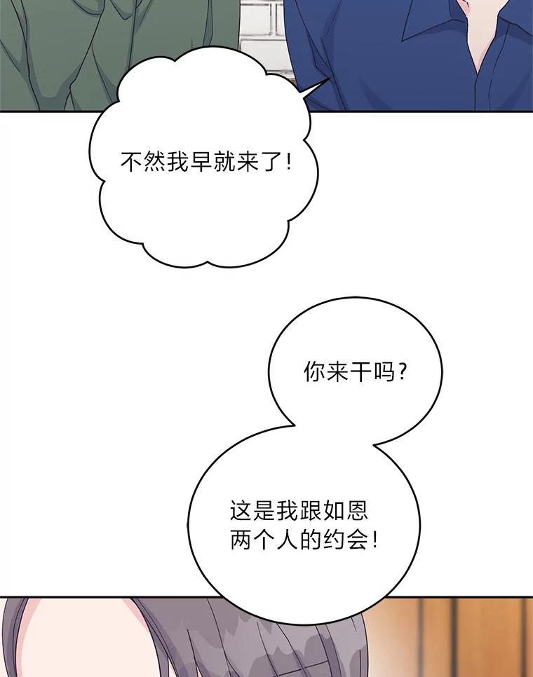《嘴唇借我》27.坦诚相待 第19页