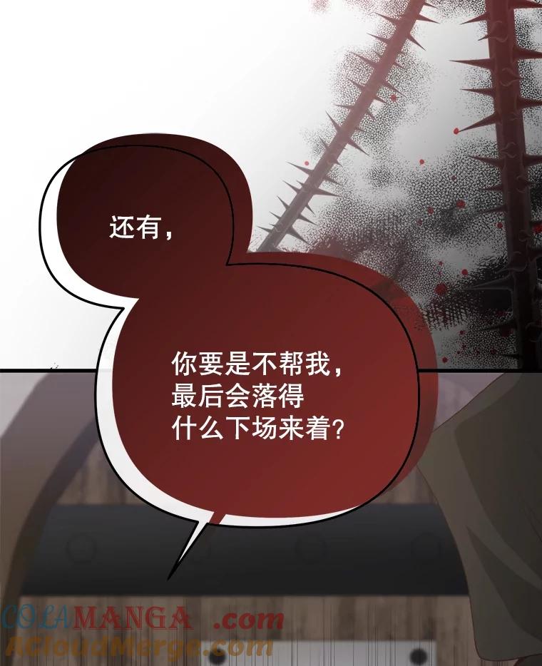 《圣女大人已黑化》26.抵达神殿 第9页