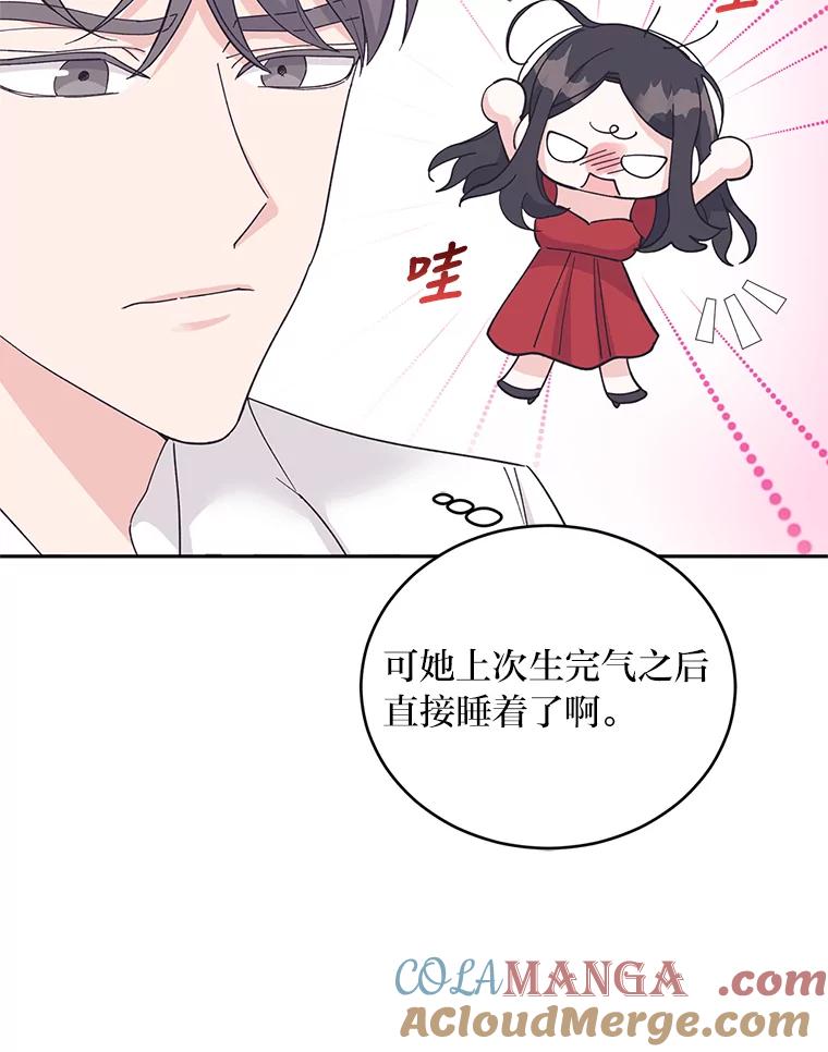 《嘴唇借我》27.坦诚相待 第17页