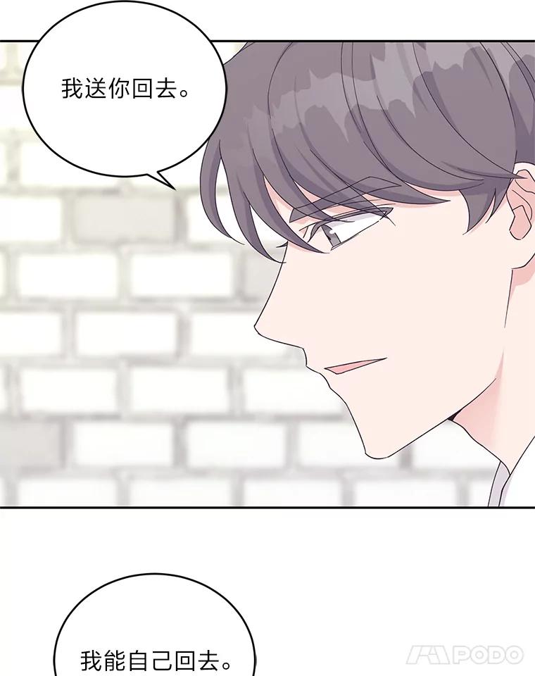 《嘴唇借我》27.坦诚相待 第62页