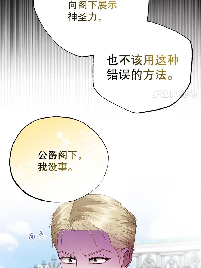 《圣女大人已黑化》26.抵达神殿 第74页