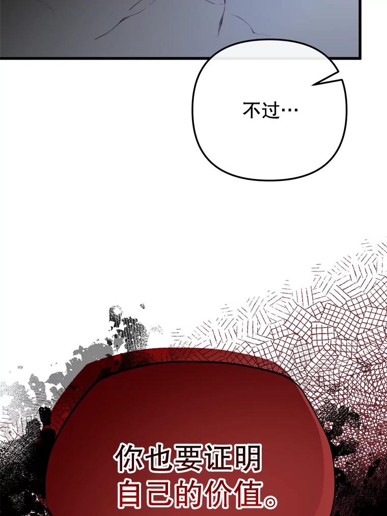 《圣女大人已黑化》26.抵达神殿 第18页
