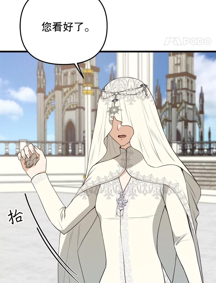 《圣女大人已黑化》26.抵达神殿 第58页