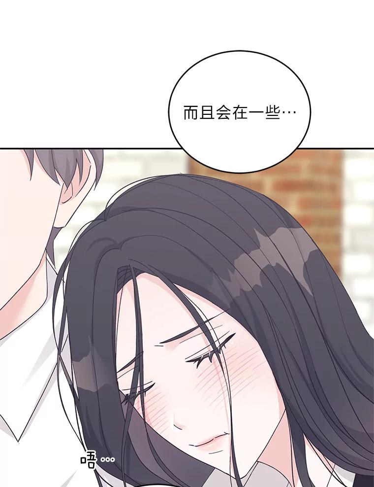 《嘴唇借我》27.坦诚相待 第36页