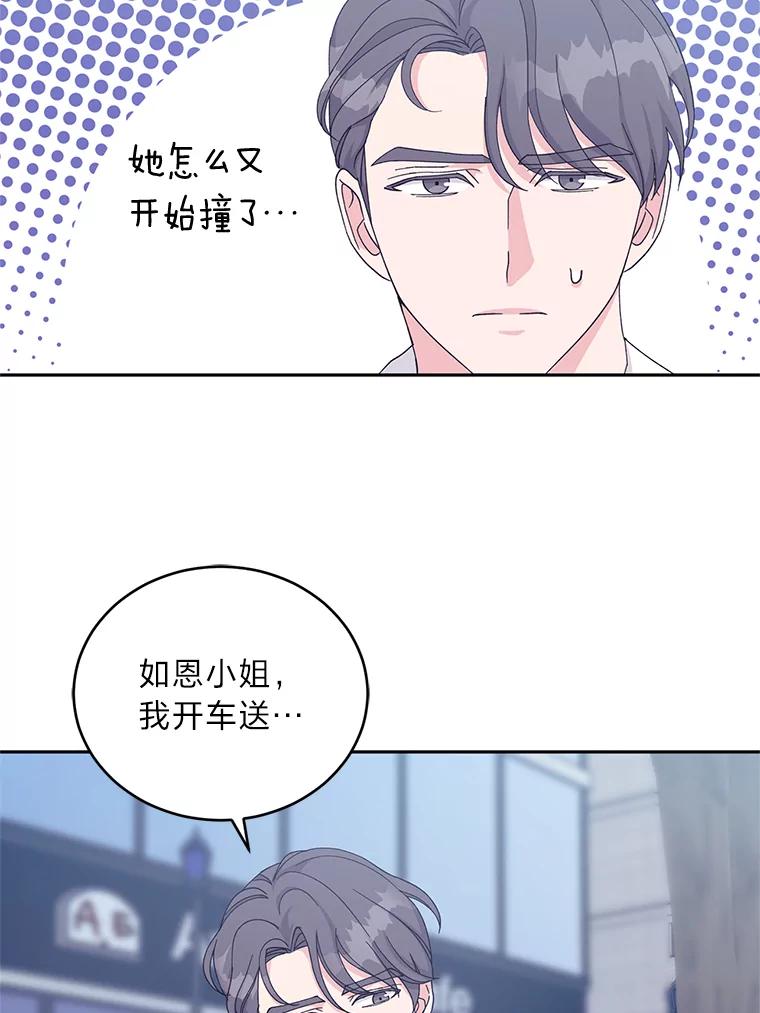 《嘴唇借我》27.坦诚相待 第76页