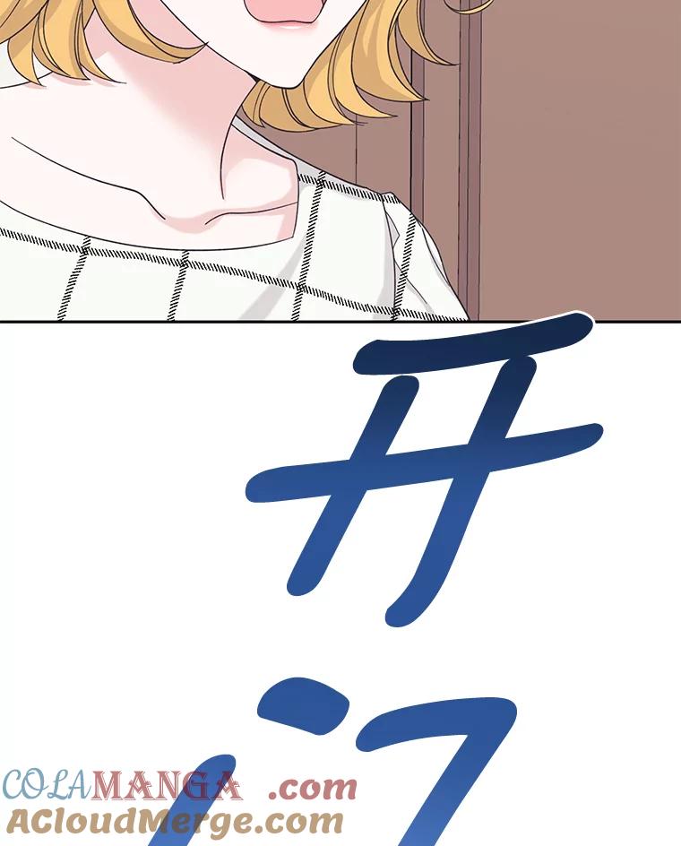 《嘴唇借我》28.女朋友和未婚妻 第93页