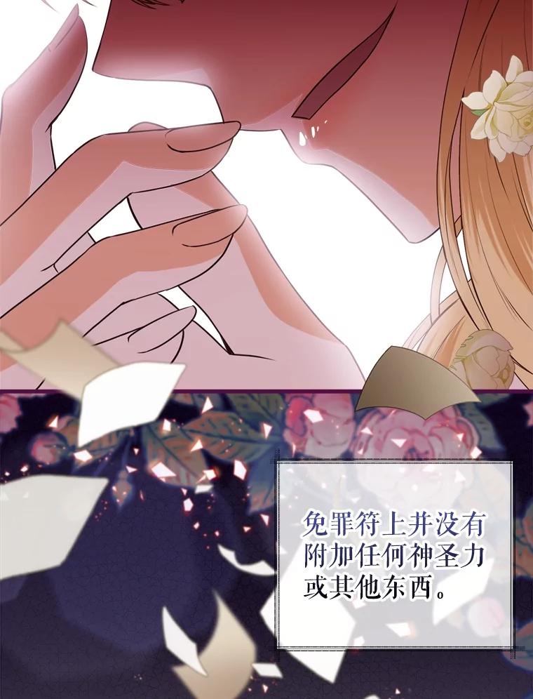 《圣女大人已黑化》27.审判 第56页