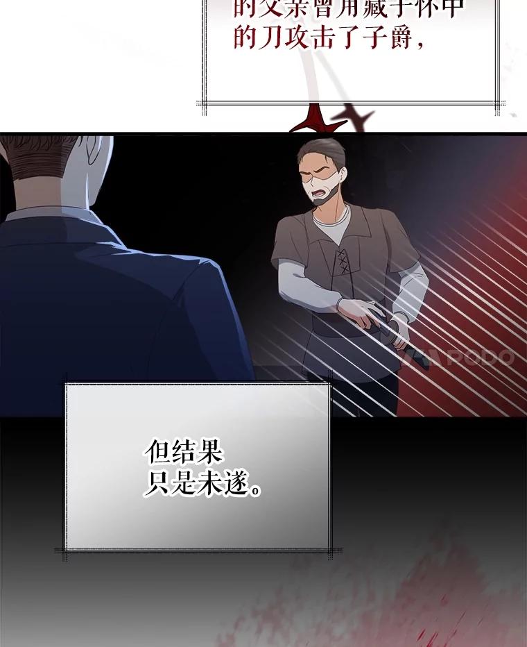 《圣女大人已黑化》27.审判 第75页