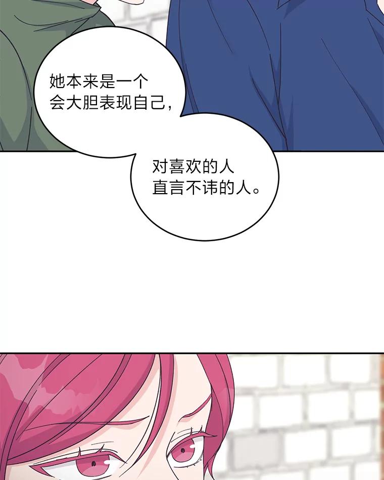《嘴唇借我》28.女朋友和未婚妻 第15页