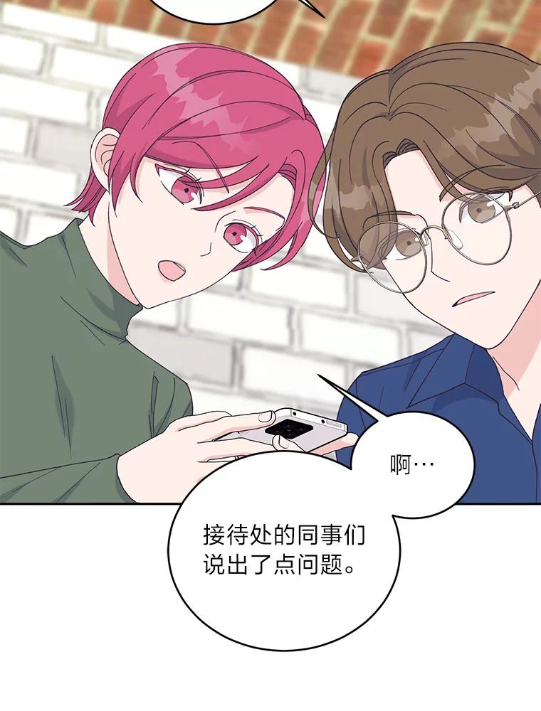 《嘴唇借我》28.女朋友和未婚妻 第30页