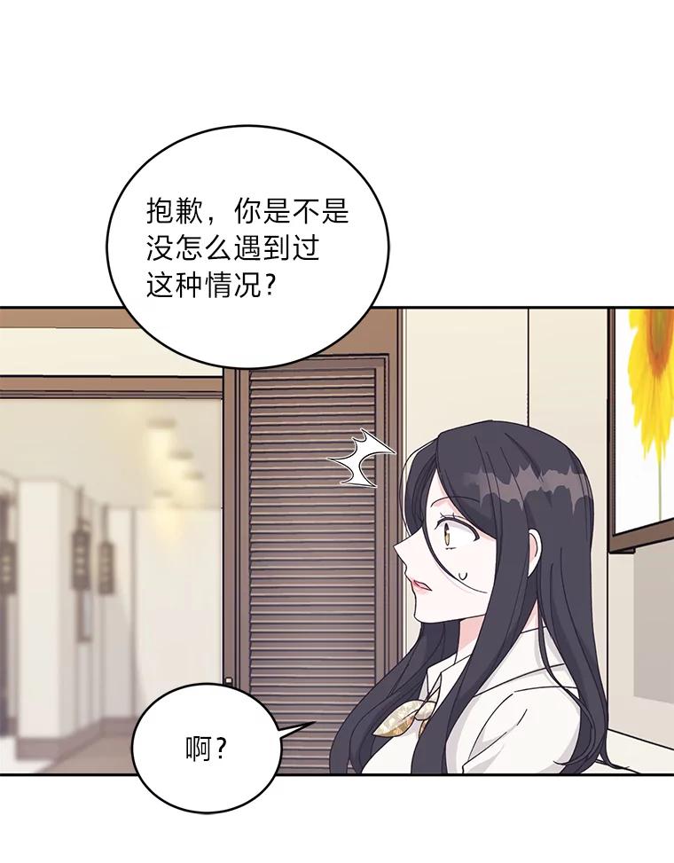 《嘴唇借我》28.女朋友和未婚妻 第54页