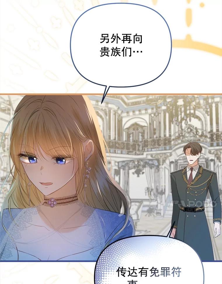 《圣女大人已黑化》27.审判 第98页
