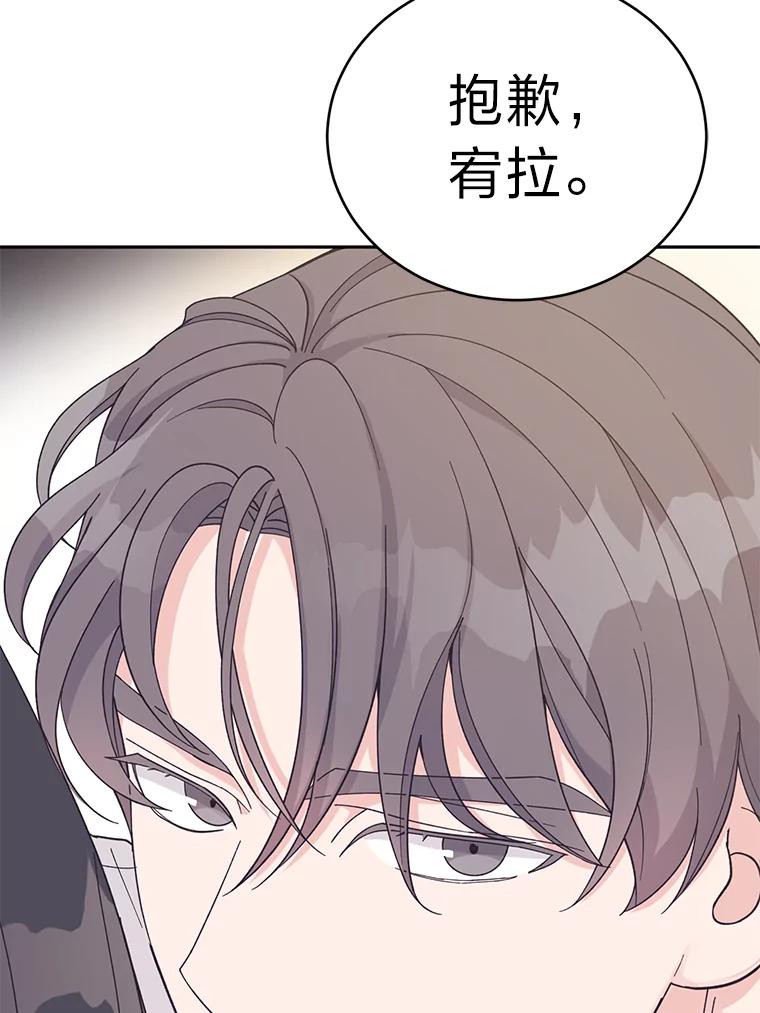《嘴唇借我》28.女朋友和未婚妻 第110页