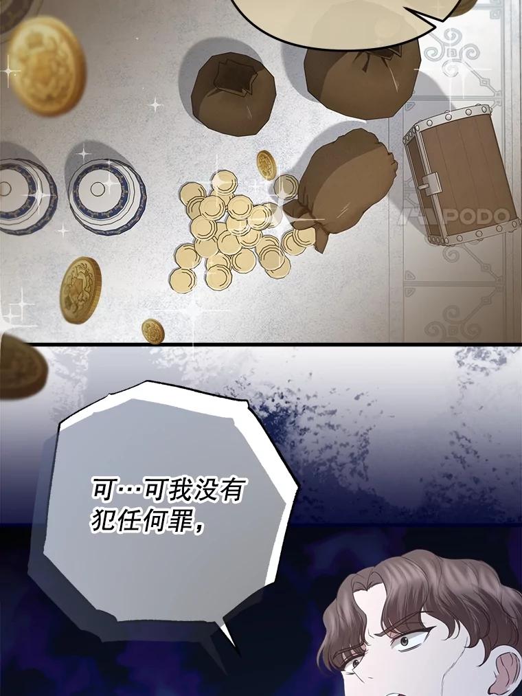 《圣女大人已黑化》27.审判 第82页
