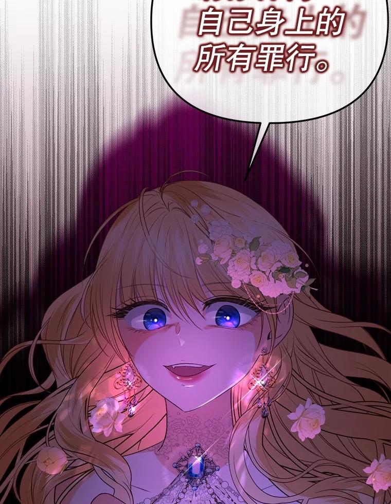 《圣女大人已黑化》27.审判 第67页