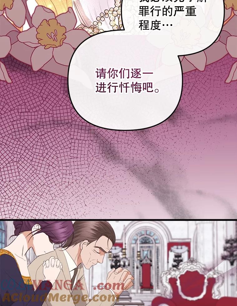 《圣女大人已黑化》27.审判 第61页