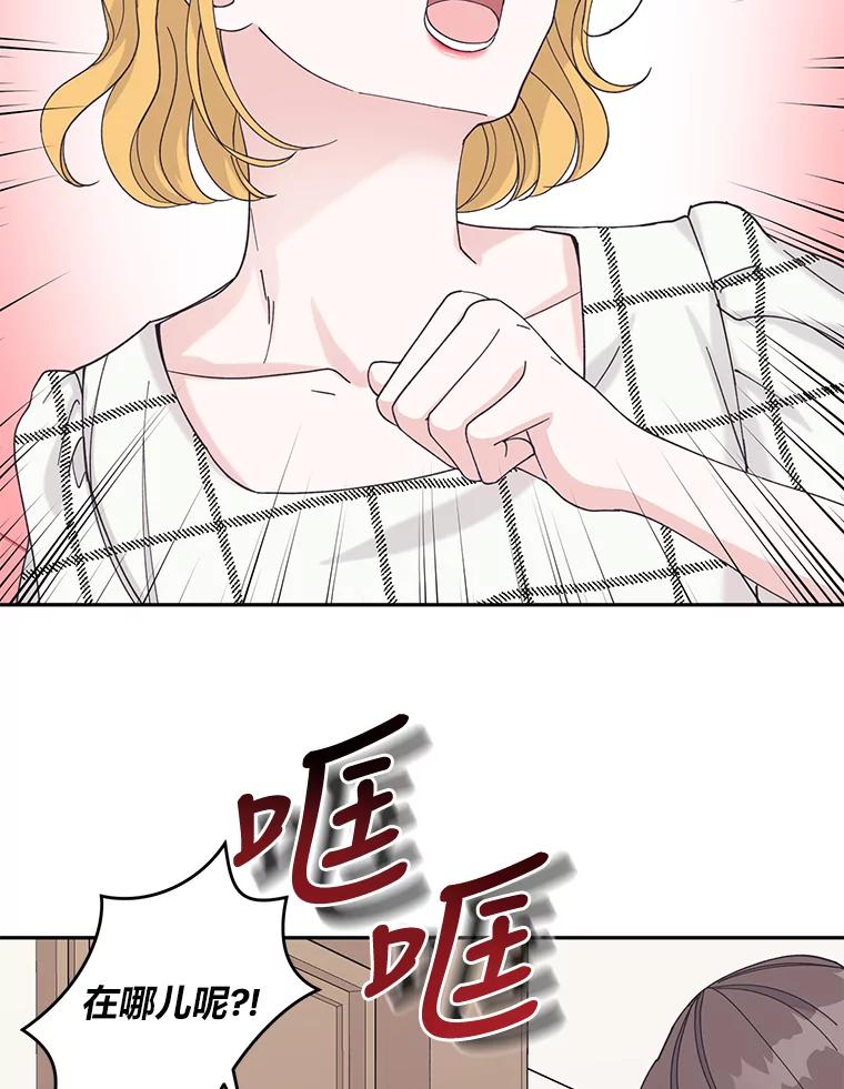 《嘴唇借我》28.女朋友和未婚妻 第70页