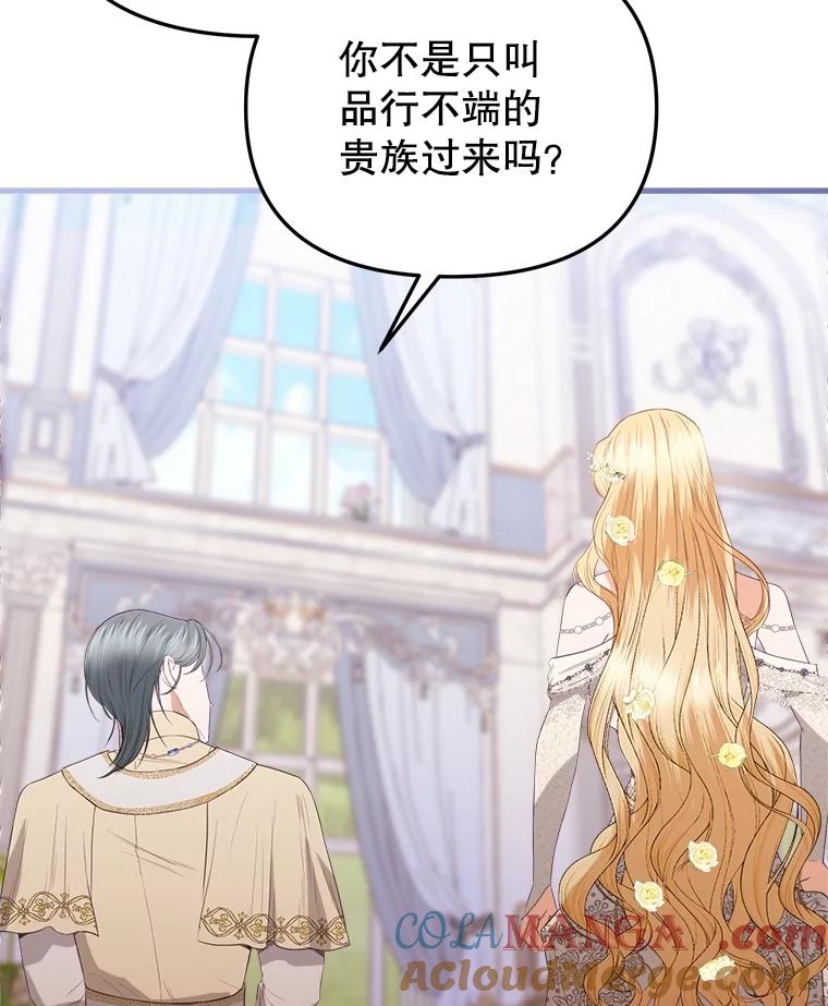 《圣女大人已黑化》27.审判 第25页