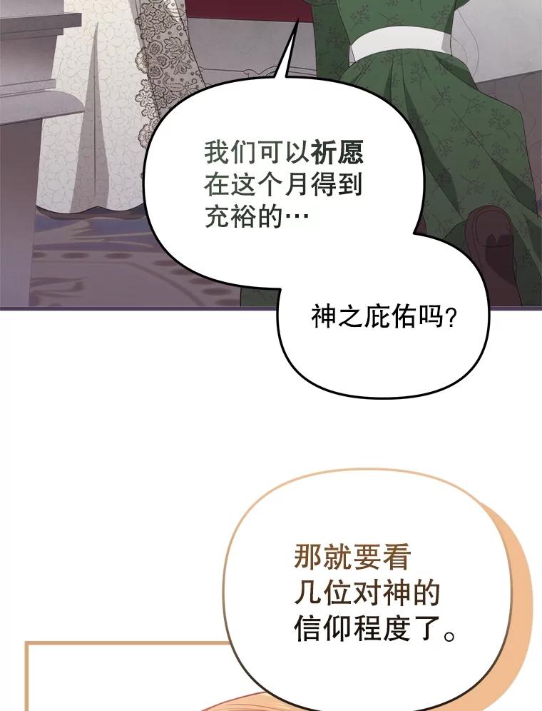 《圣女大人已黑化》27.审判 第51页