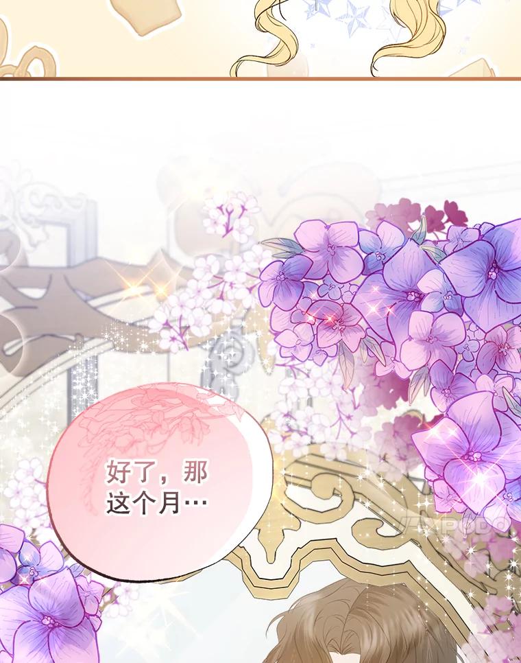 《圣女大人已黑化》27.审判 第108页