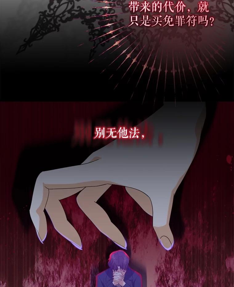 《圣女大人已黑化》27.审判 第78页