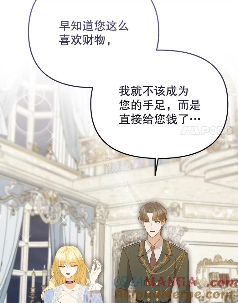 《圣女大人已黑化》27.审判 第105页