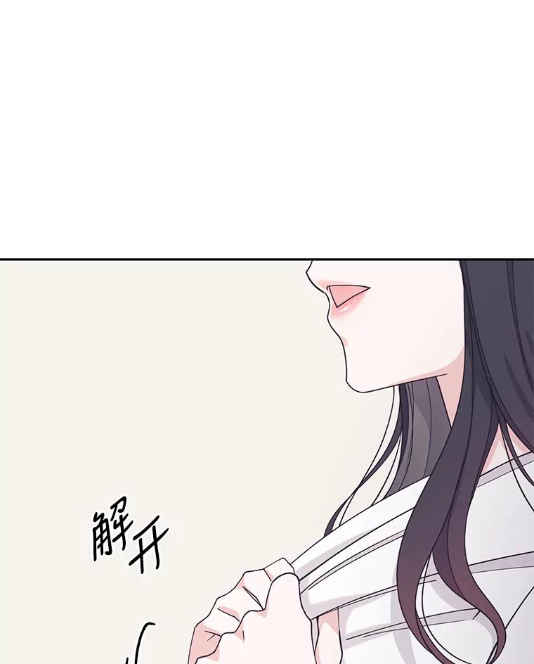 《嘴唇借我》28.女朋友和未婚妻 第87页
