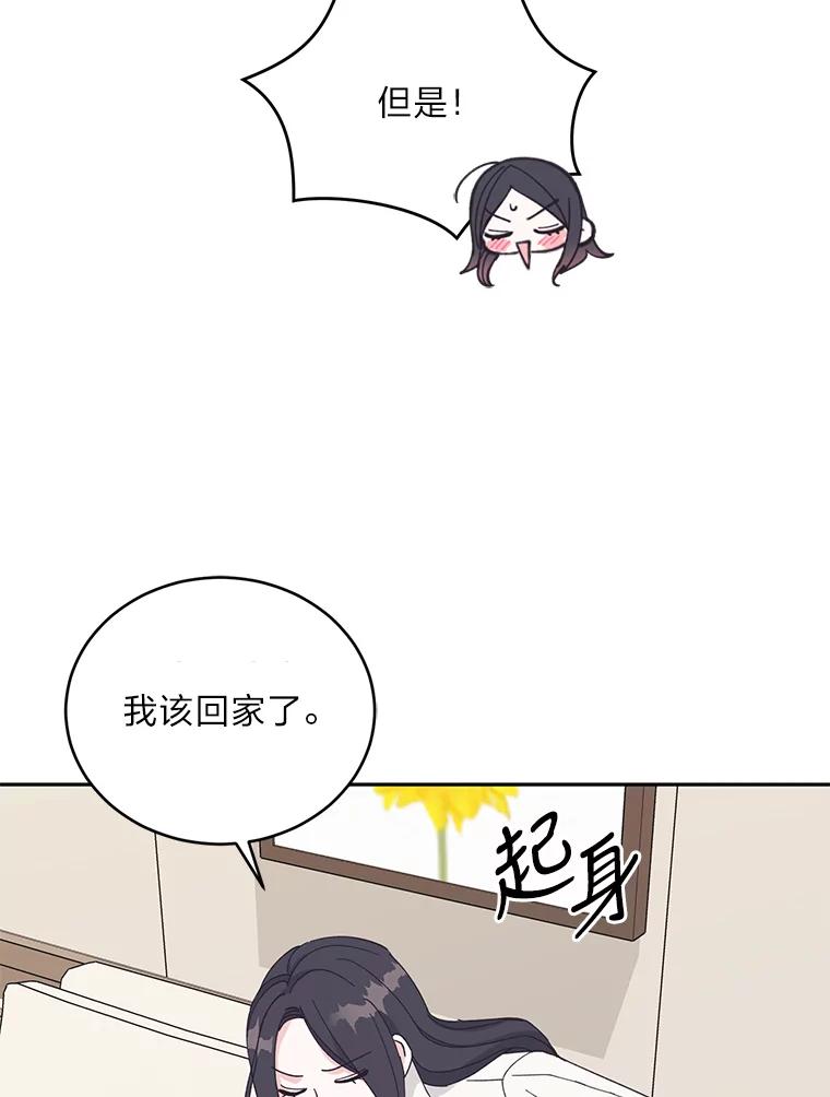 《嘴唇借我》28.女朋友和未婚妻 第62页