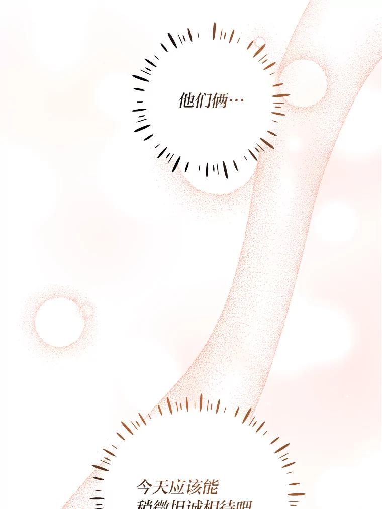 《嘴唇借我》28.女朋友和未婚妻 第8页