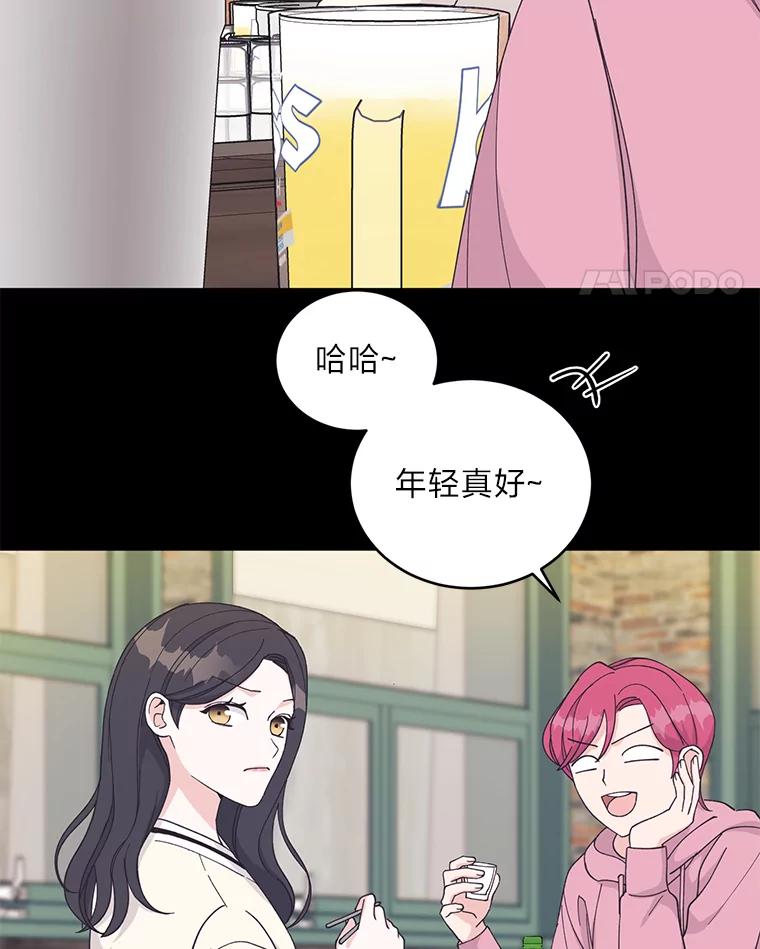 《嘴唇借我》28.女朋友和未婚妻 第18页