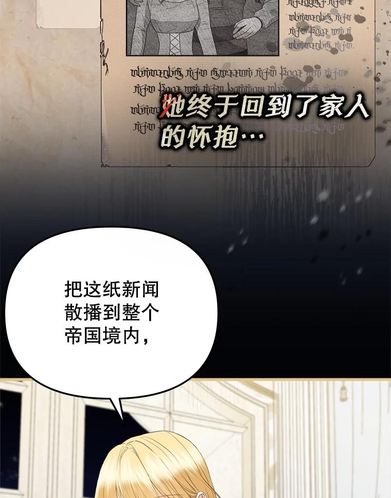 《圣女大人已黑化》27.审判 第96页