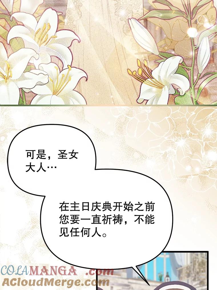 《圣女大人已黑化》27.审判 第9页