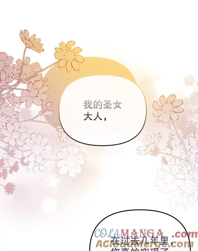 《圣女大人已黑化》27.审判 第101页