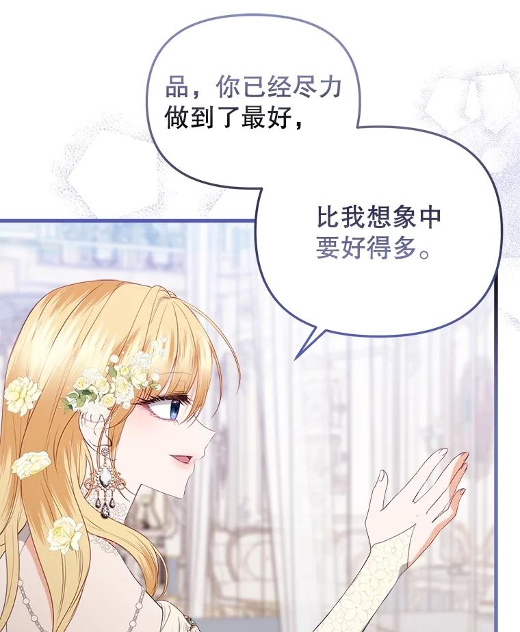 《圣女大人已黑化》27.审判 第22页