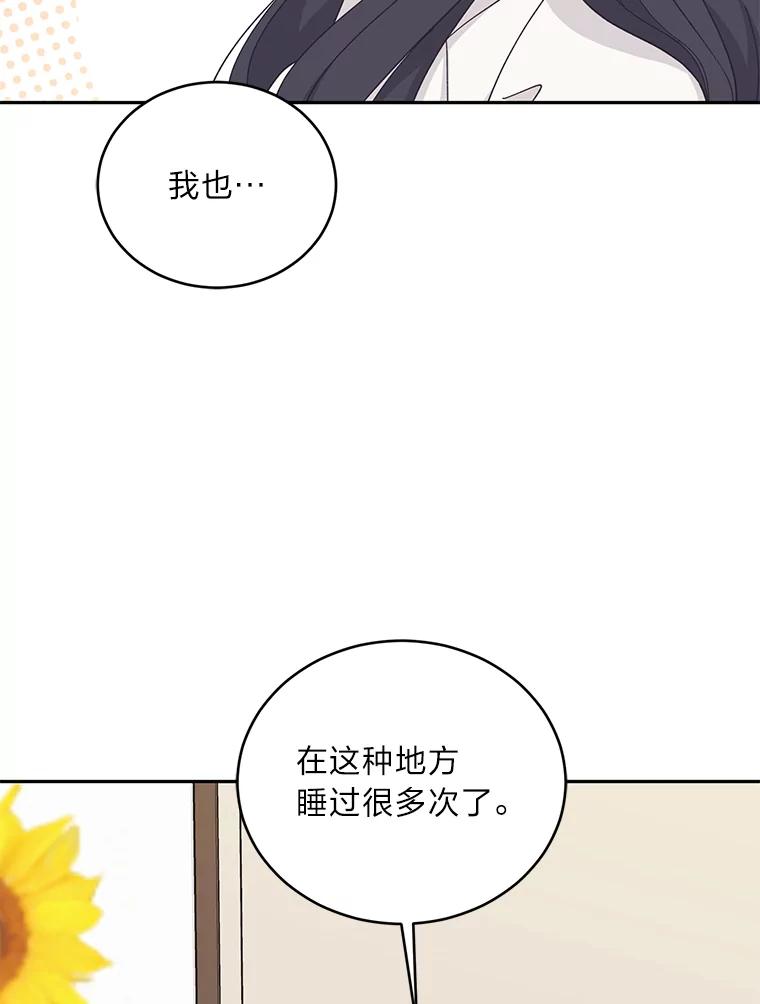 《嘴唇借我》28.女朋友和未婚妻 第56页