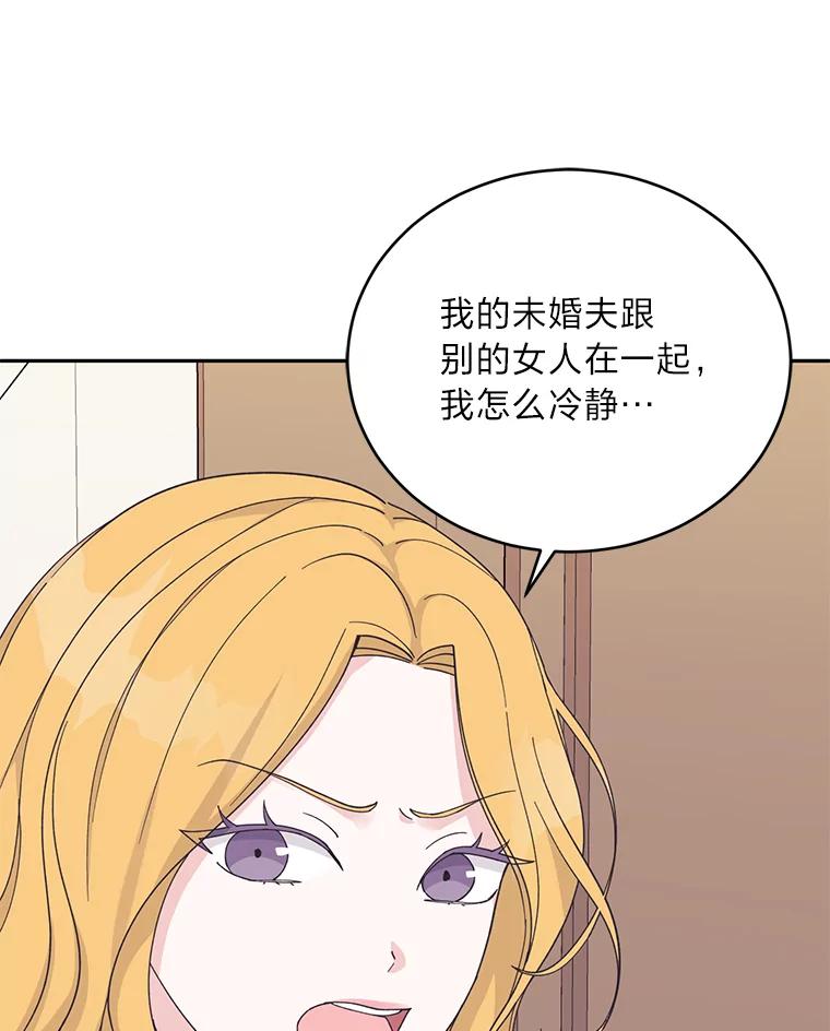 《嘴唇借我》28.女朋友和未婚妻 第92页