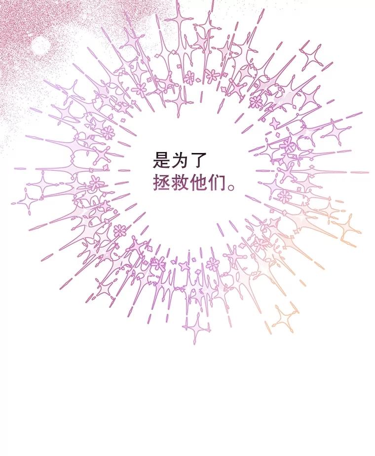 《圣女大人已黑化》27.审判 第28页