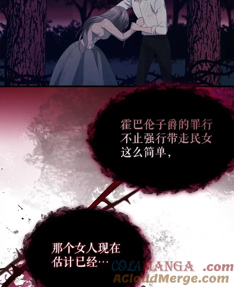 《圣女大人已黑化》27.审判 第73页