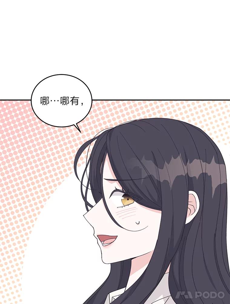 《嘴唇借我》28.女朋友和未婚妻 第55页