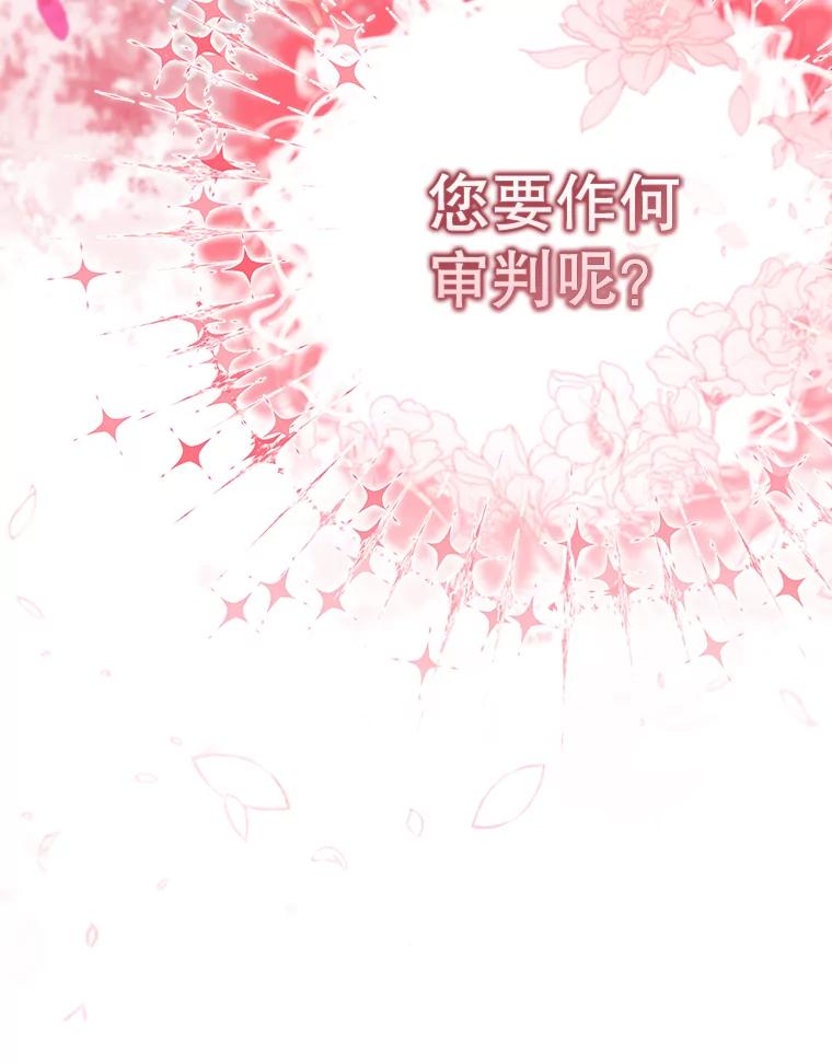 《圣女大人已黑化》27.审判 第111页