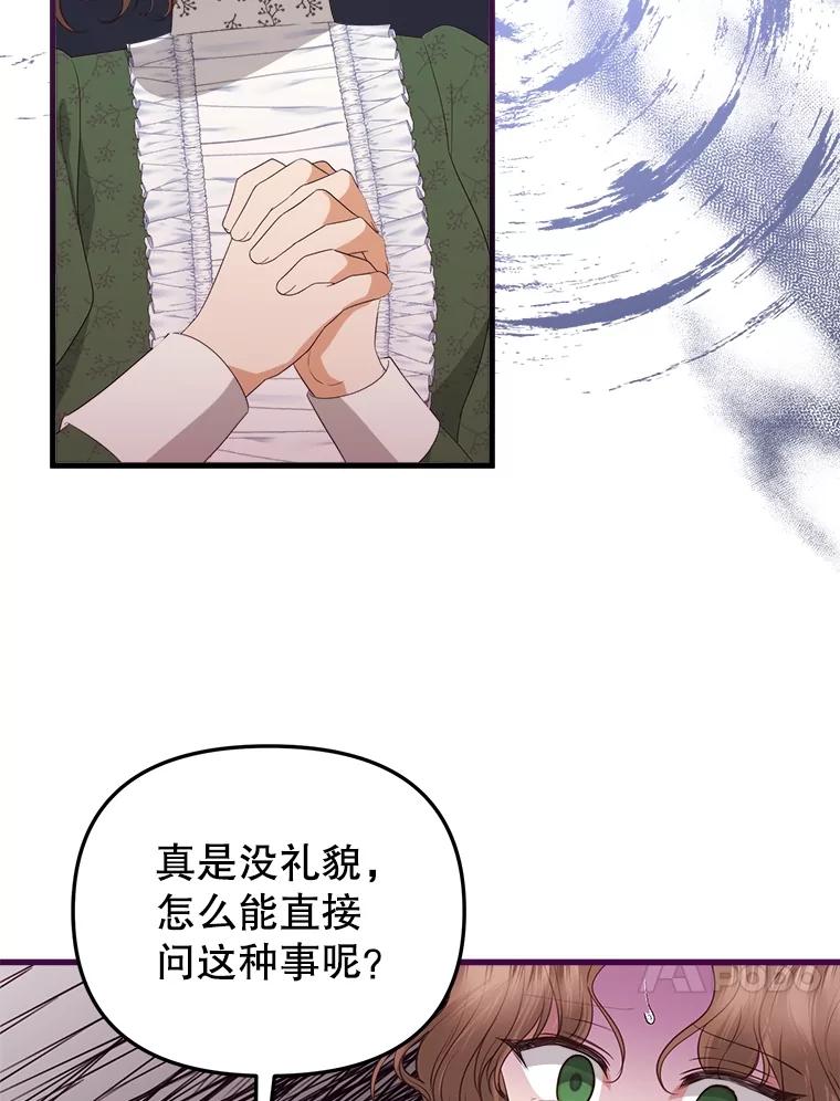 《圣女大人已黑化》27.审判 第48页