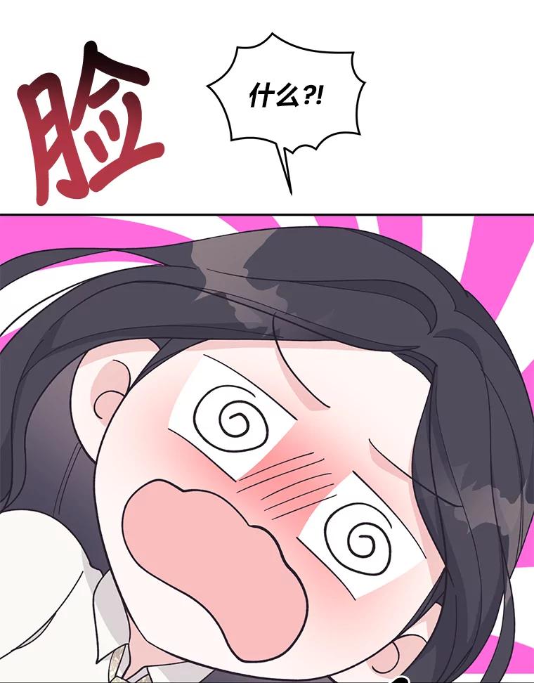 《嘴唇借我》28.女朋友和未婚妻 第46页