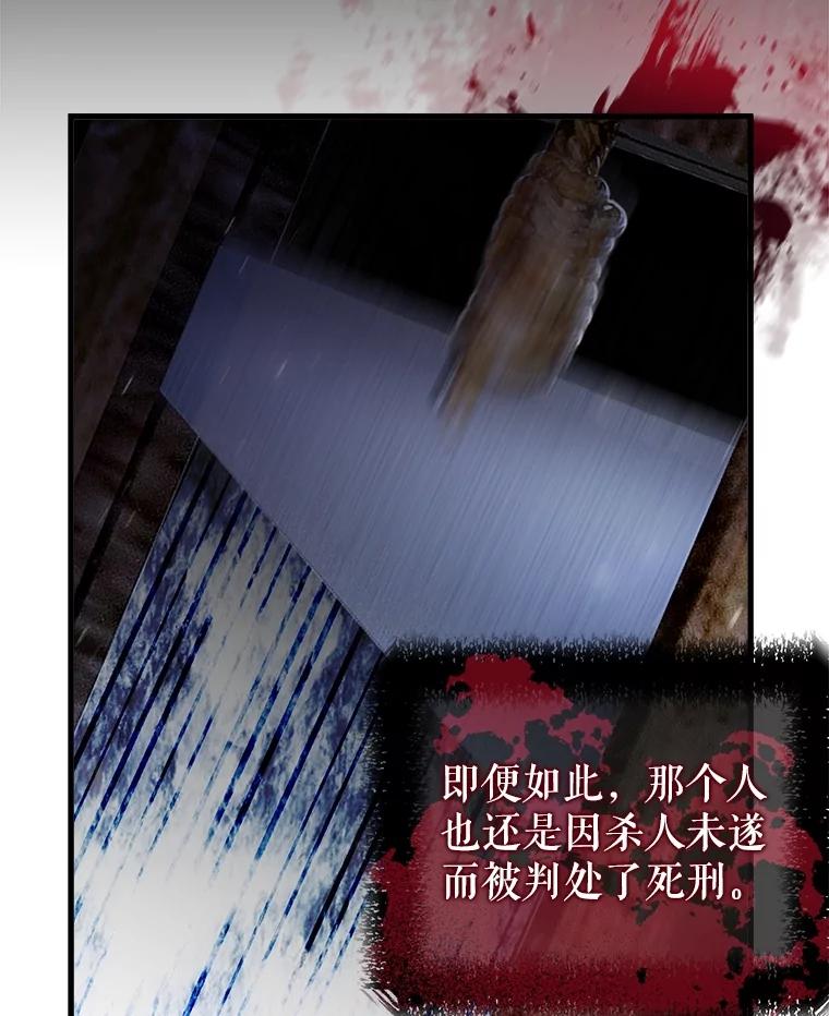 《圣女大人已黑化》27.审判 第76页